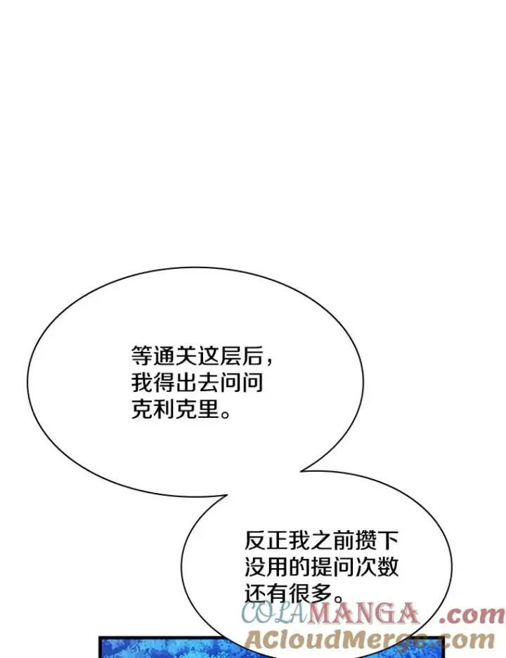 漫画《新手关卡太难了》145.剑术提升第17张图