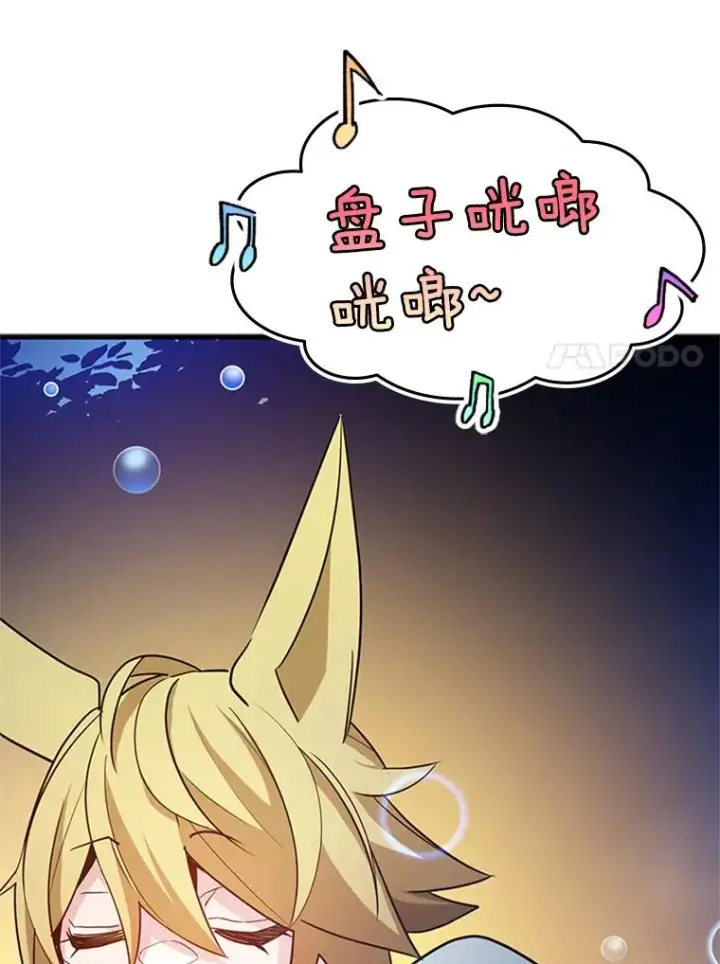 漫画《新手关卡太难了》145.剑术提升第19张图