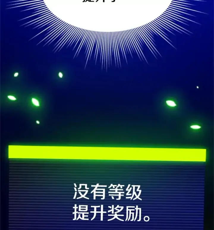 漫画《新手关卡太难了》145.剑术提升第2张图
