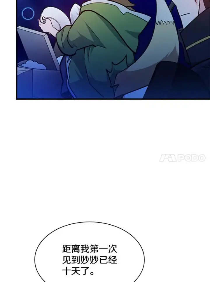 漫画《新手关卡太难了》145.剑术提升第22张图