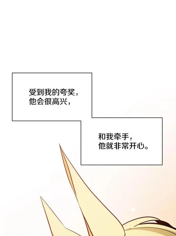 漫画《新手关卡太难了》145.剑术提升第24张图