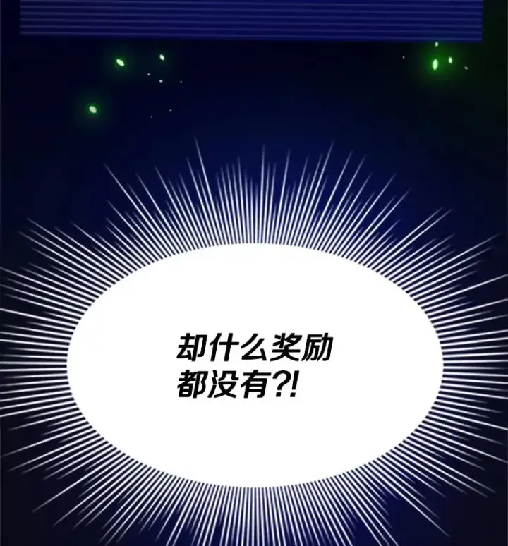 漫画《新手关卡太难了》145.剑术提升第3张图