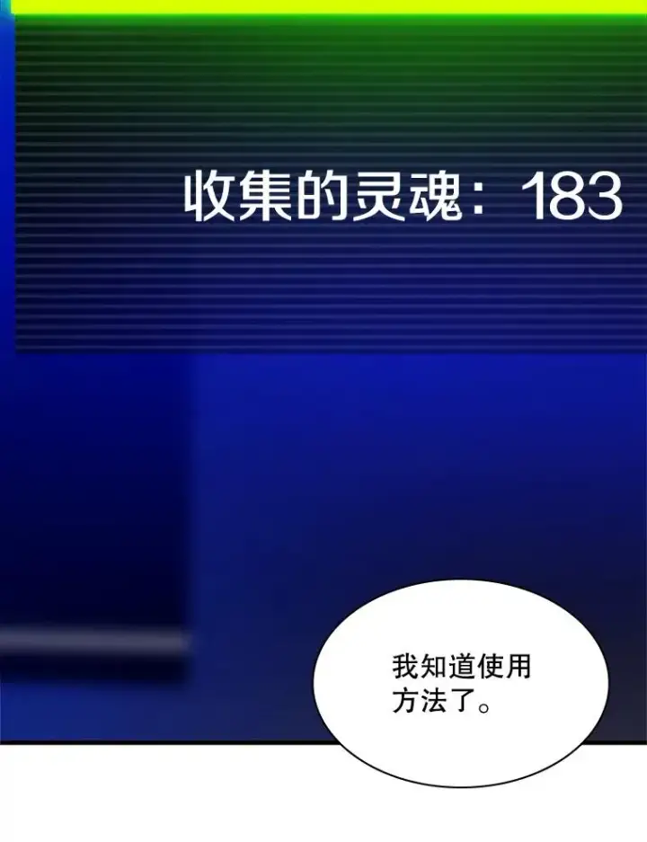 漫画《新手关卡太难了》145.剑术提升第30张图