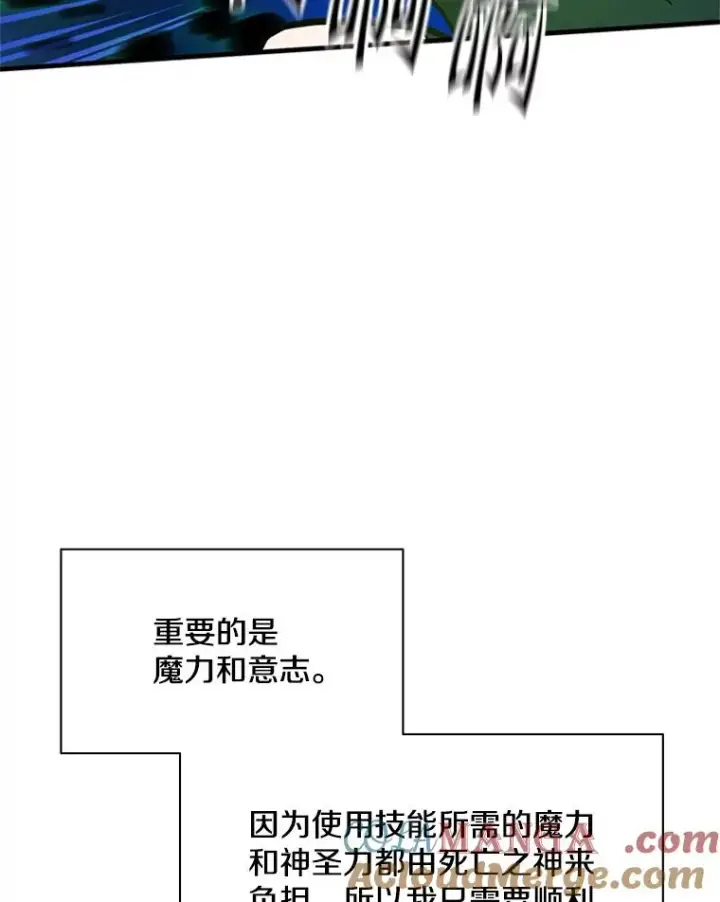 漫画《新手关卡太难了》145.剑术提升第37张图