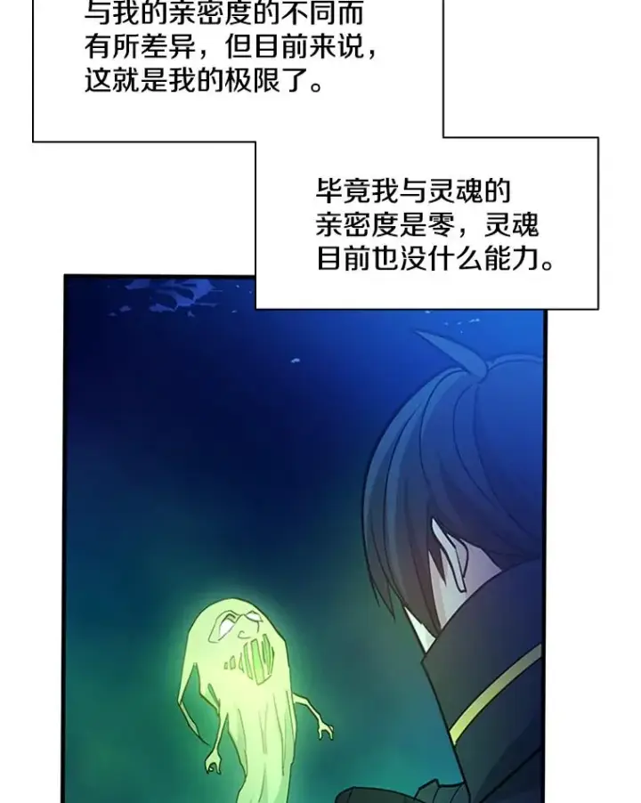 漫画《新手关卡太难了》145.剑术提升第40张图