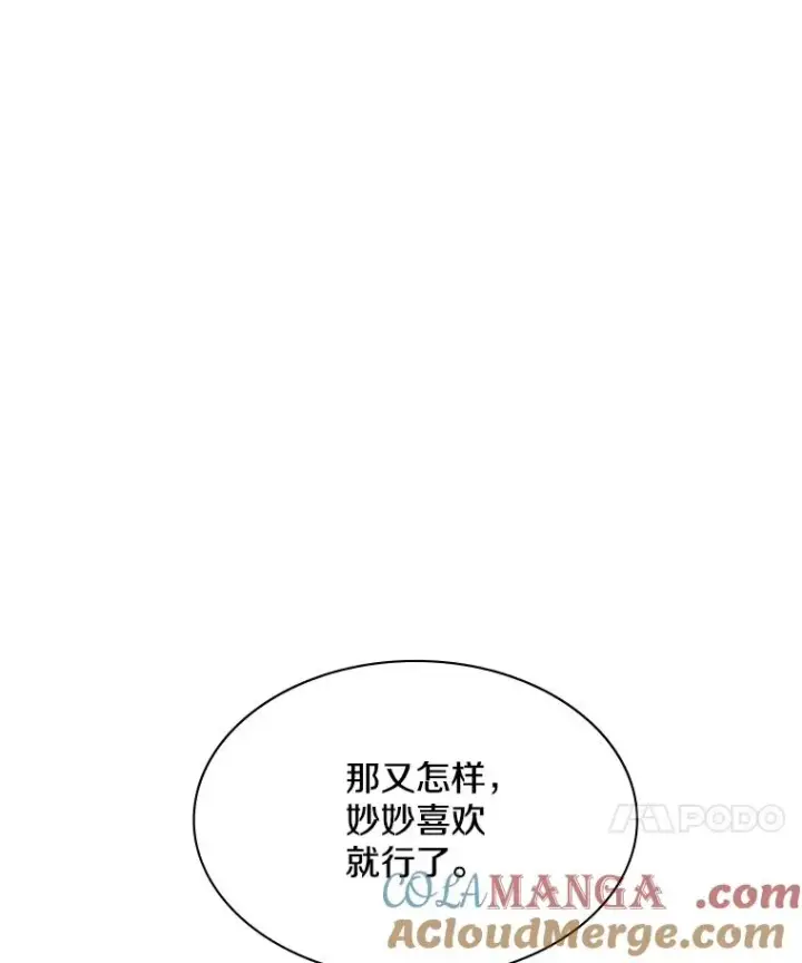 漫画《新手关卡太难了》145.剑术提升第45张图