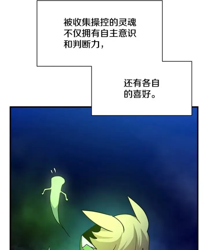 漫画《新手关卡太难了》145.剑术提升第50张图