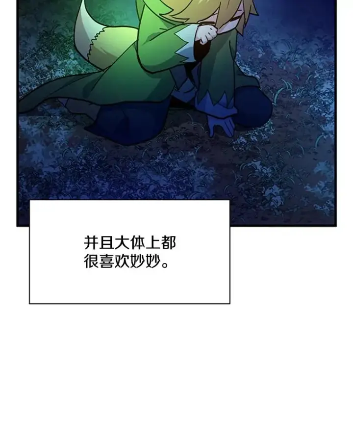 漫画《新手关卡太难了》145.剑术提升第51张图