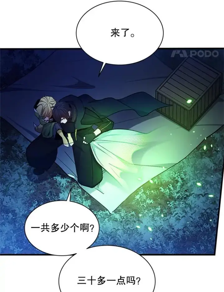 漫画《新手关卡太难了》145.剑术提升第66张图