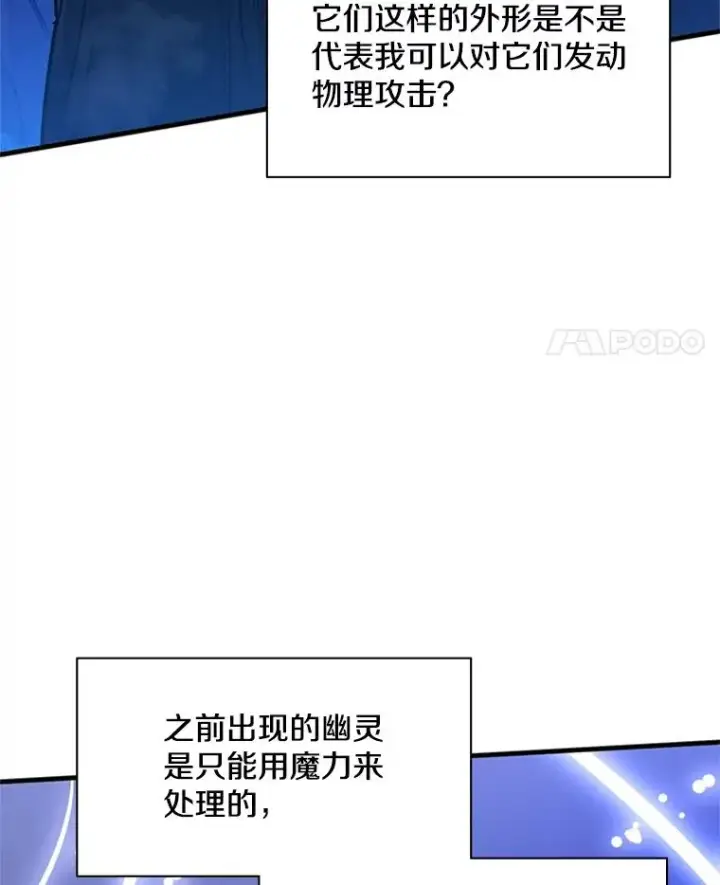 漫画《新手关卡太难了》145.剑术提升第76张图