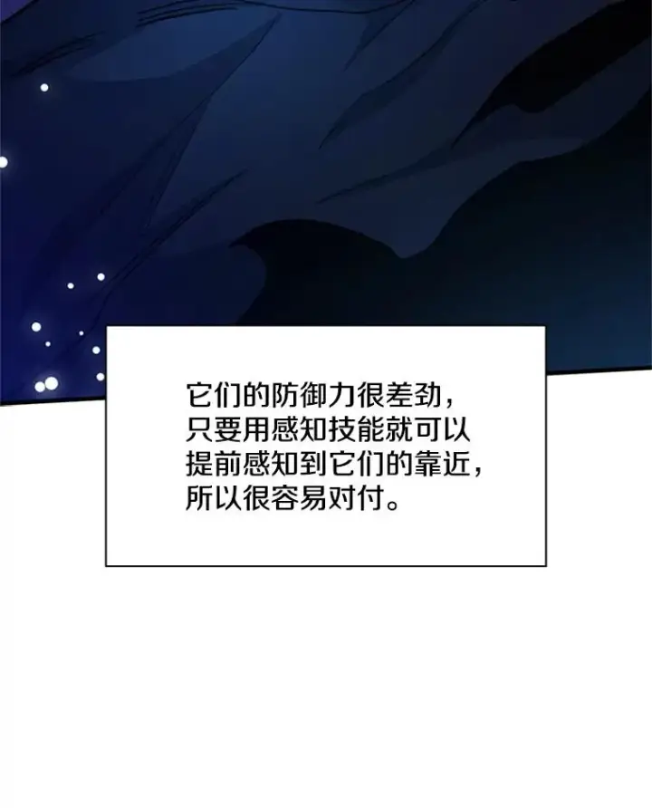 漫画《新手关卡太难了》145.剑术提升第78张图