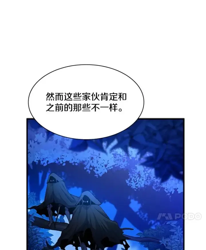 漫画《新手关卡太难了》145.剑术提升第79张图