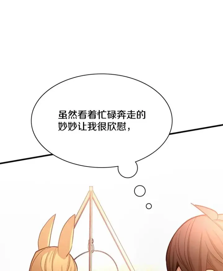 《新手关卡太难了》146.蜂拥而至图70