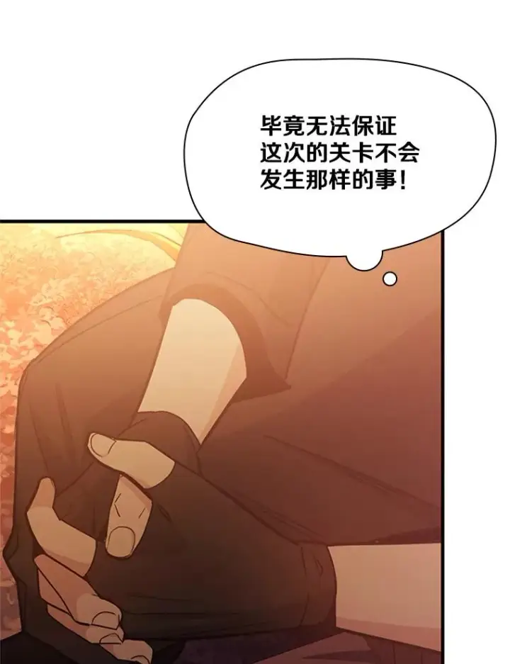 《新手关卡太难了》146.蜂拥而至图78