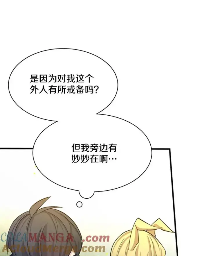 漫画《新手关卡太难了》147.临阵脱逃第105张图