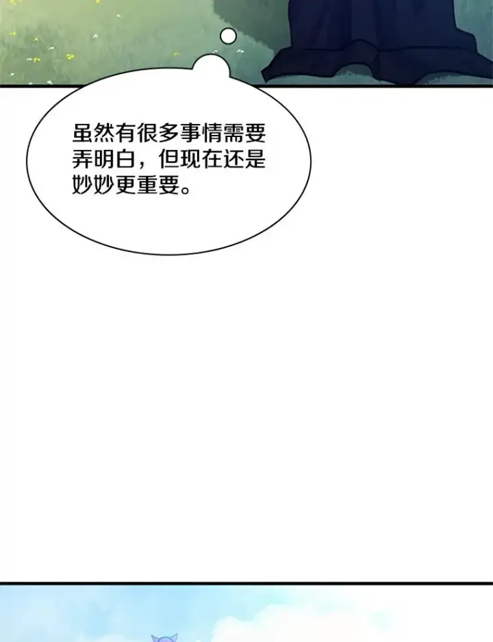 漫画《新手关卡太难了》147.临阵脱逃第122张图
