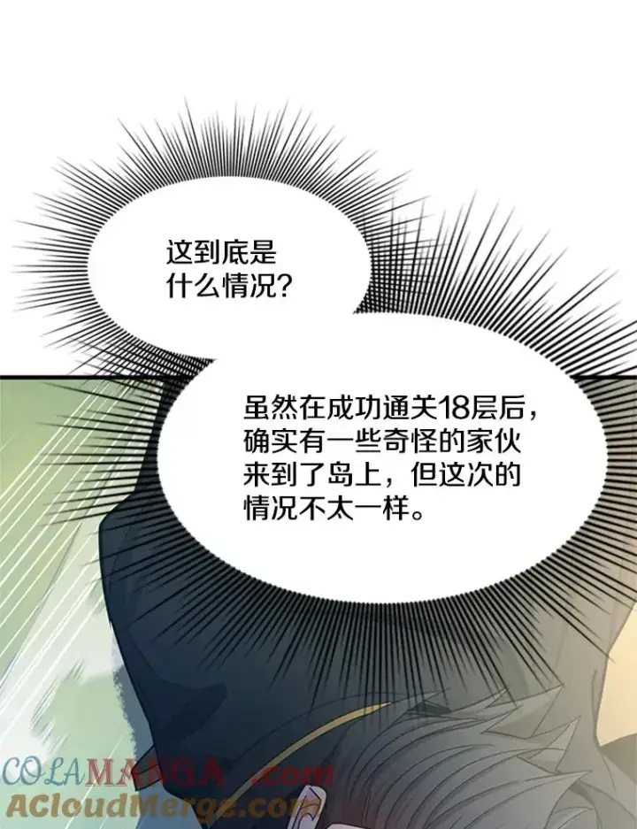 漫画《新手关卡太难了》147.临阵脱逃第125张图