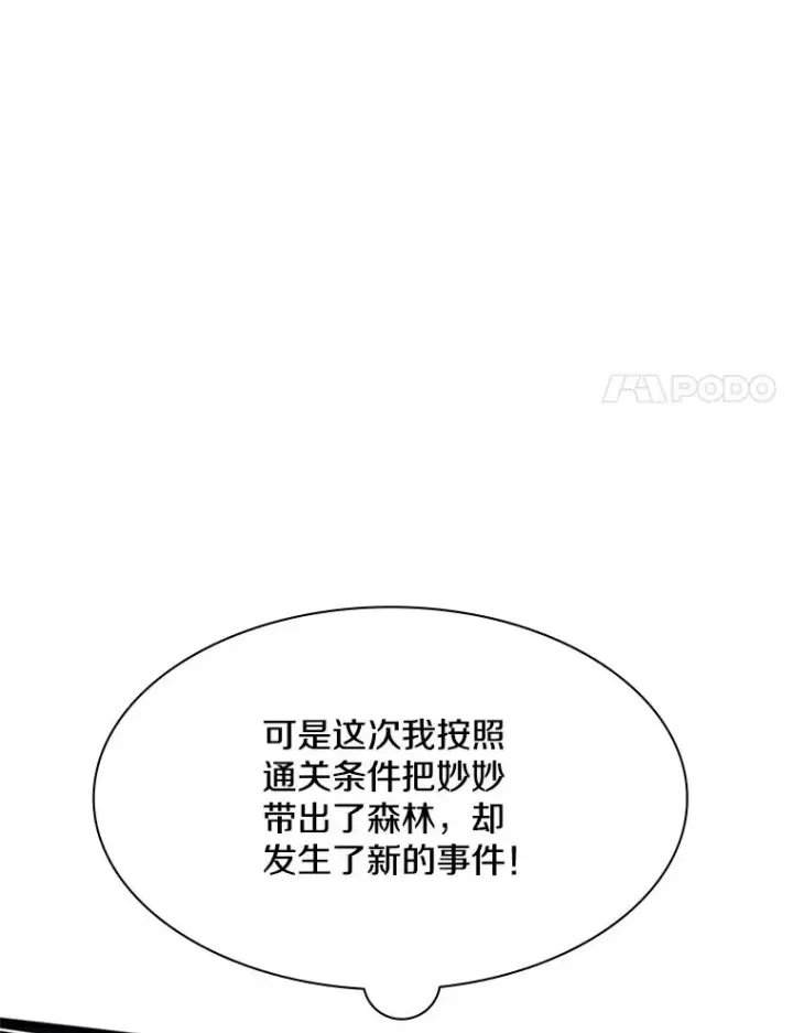 漫画《新手关卡太难了》147.临阵脱逃第127张图