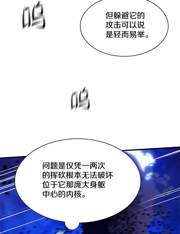 漫画《新手关卡太难了》147.临阵脱逃第16张图