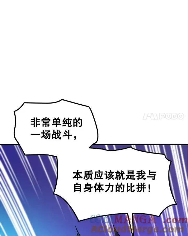 漫画《新手关卡太难了》147.临阵脱逃第25张图