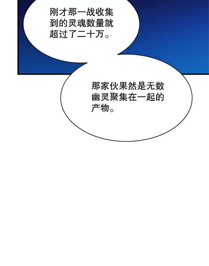 漫画《新手关卡太难了》147.临阵脱逃第39张图