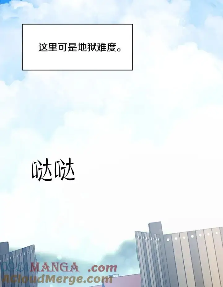 漫画《新手关卡太难了》147.临阵脱逃第77张图