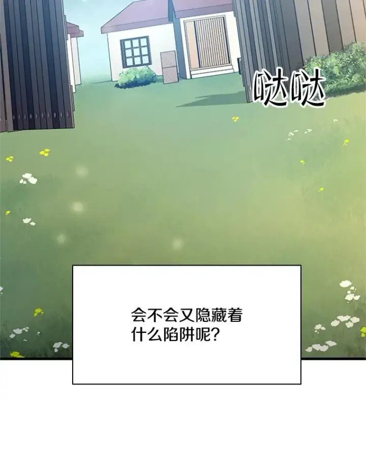 漫画《新手关卡太难了》147.临阵脱逃第78张图
