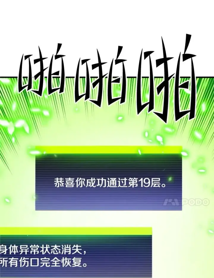 漫画《新手关卡太难了》147.临阵脱逃第82张图