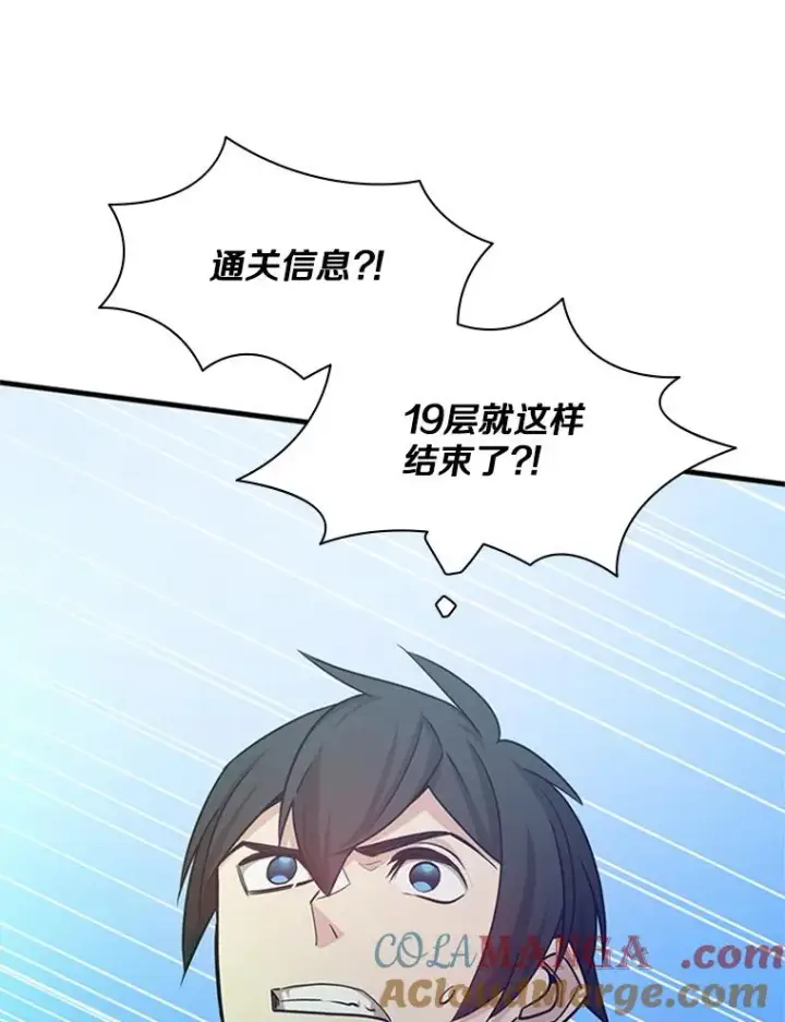 漫画《新手关卡太难了》147.临阵脱逃第85张图