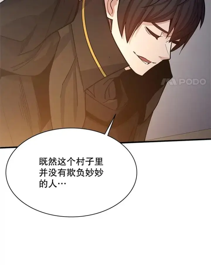 《新手关卡太难了》148.妙妙的诅咒图102