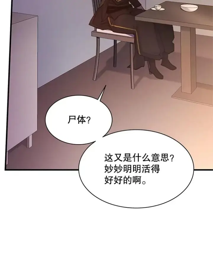 《新手关卡太难了》148.妙妙的诅咒图108