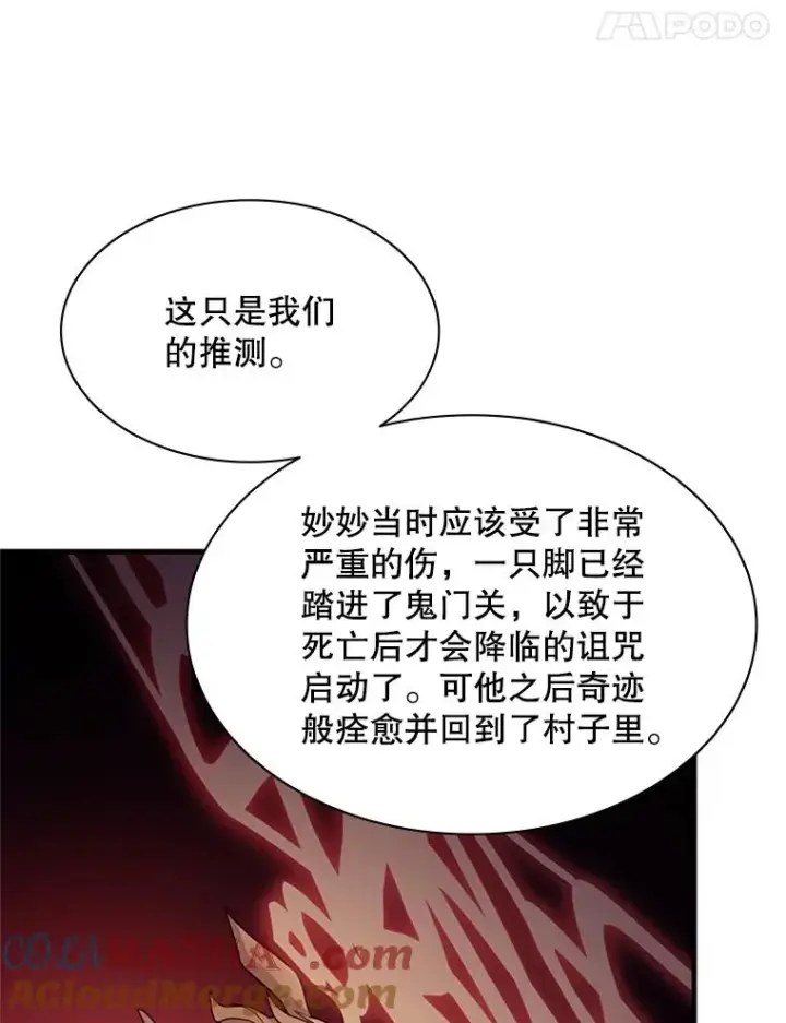 《新手关卡太难了》148.妙妙的诅咒图109