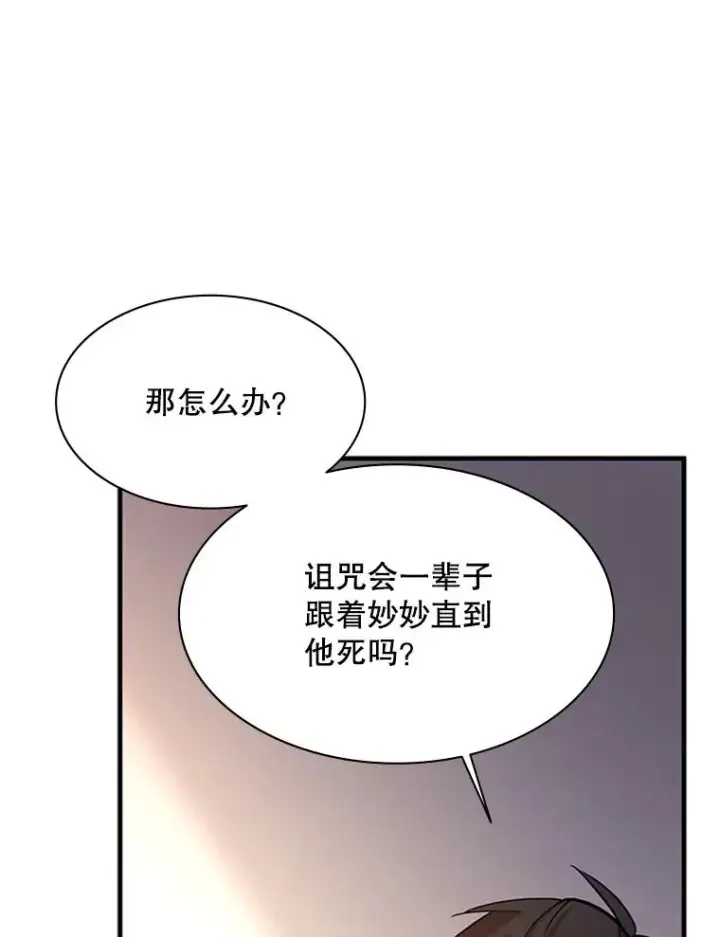 《新手关卡太难了》148.妙妙的诅咒图111