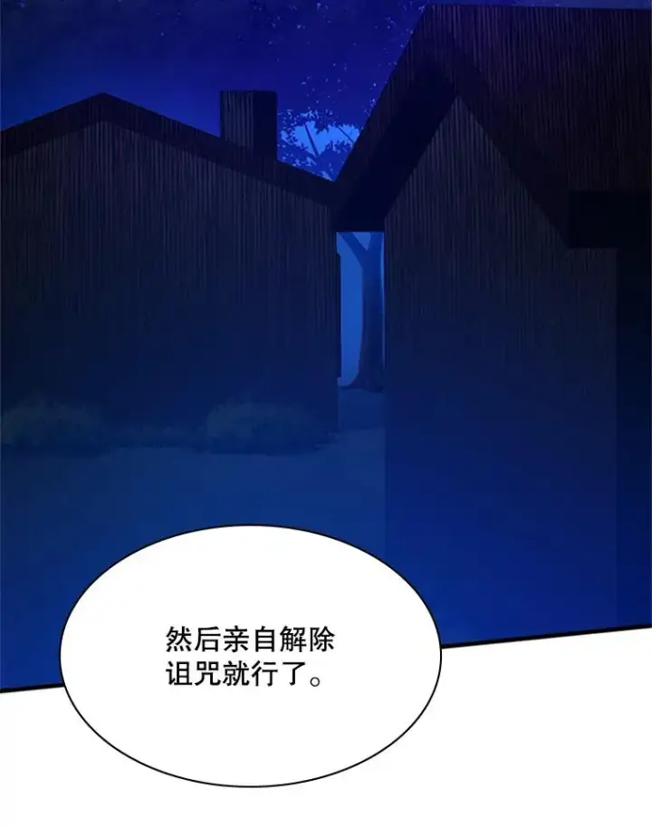 《新手关卡太难了》148.妙妙的诅咒图116
