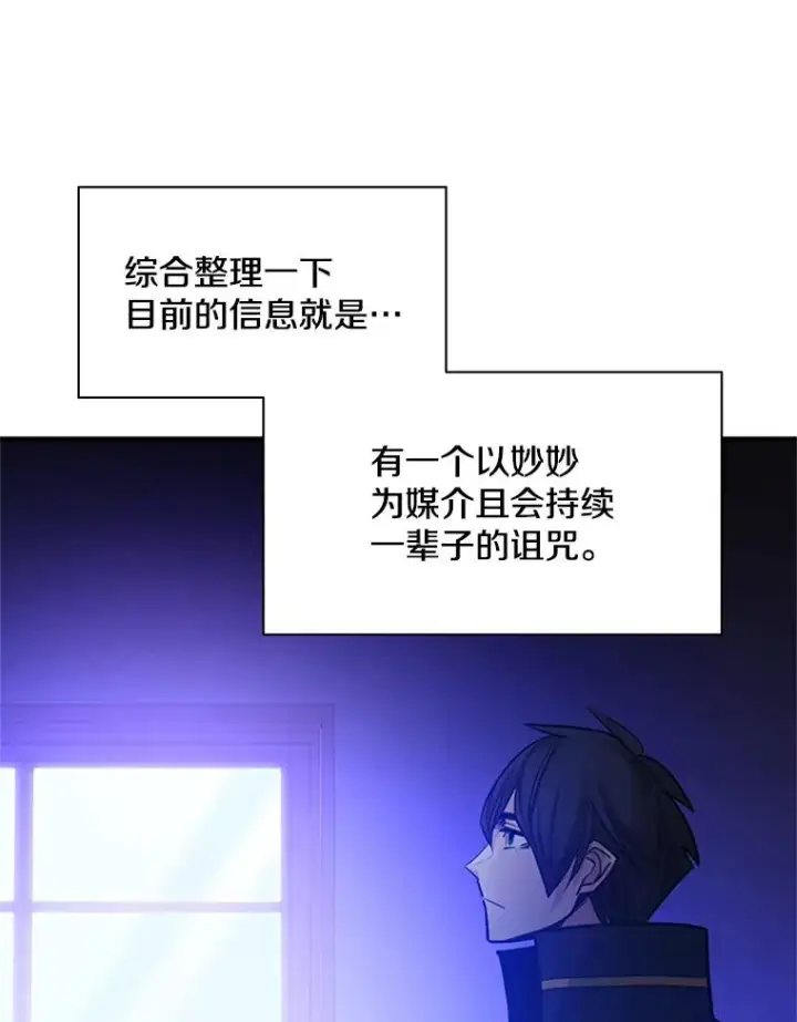 《新手关卡太难了》148.妙妙的诅咒图127