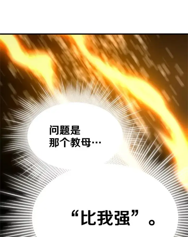 《新手关卡太难了》148.妙妙的诅咒图136