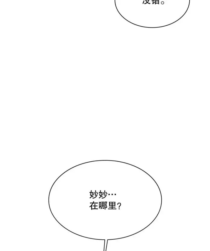 《新手关卡太难了》148.妙妙的诅咒图36