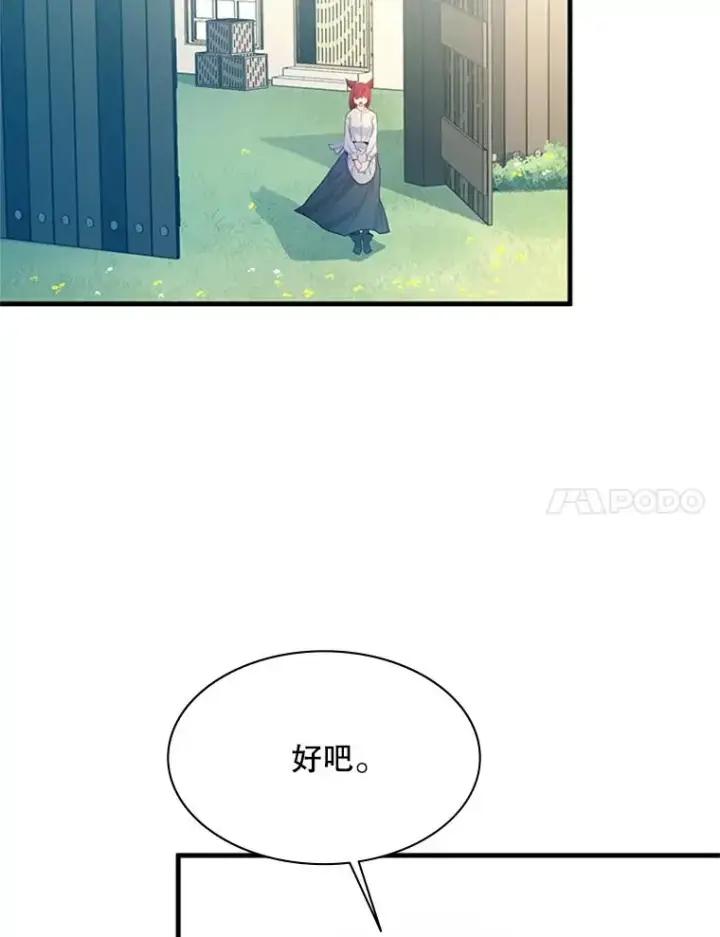 《新手关卡太难了》148.妙妙的诅咒图42