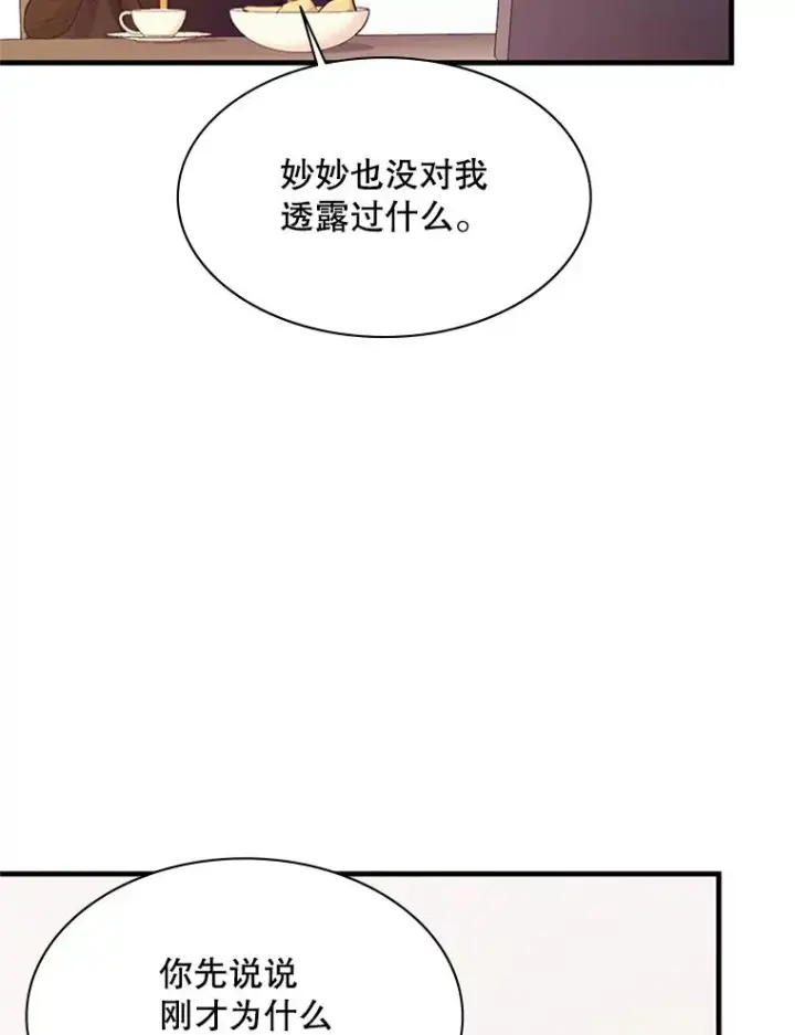 《新手关卡太难了》148.妙妙的诅咒图67