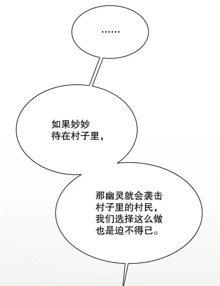《新手关卡太难了》148.妙妙的诅咒图70