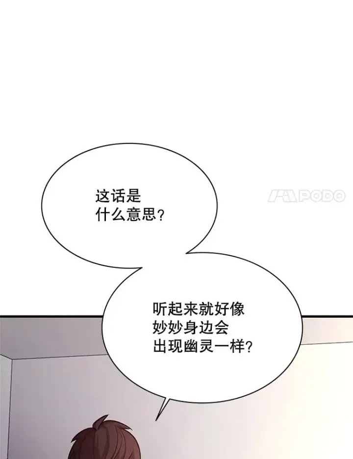 《新手关卡太难了》148.妙妙的诅咒图72