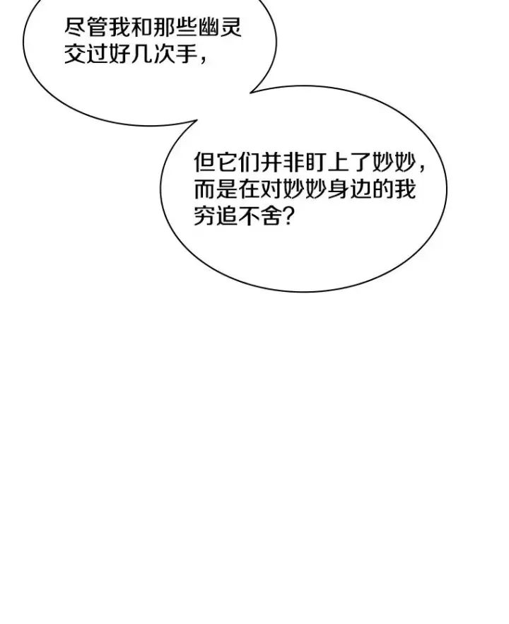 《新手关卡太难了》148.妙妙的诅咒图78