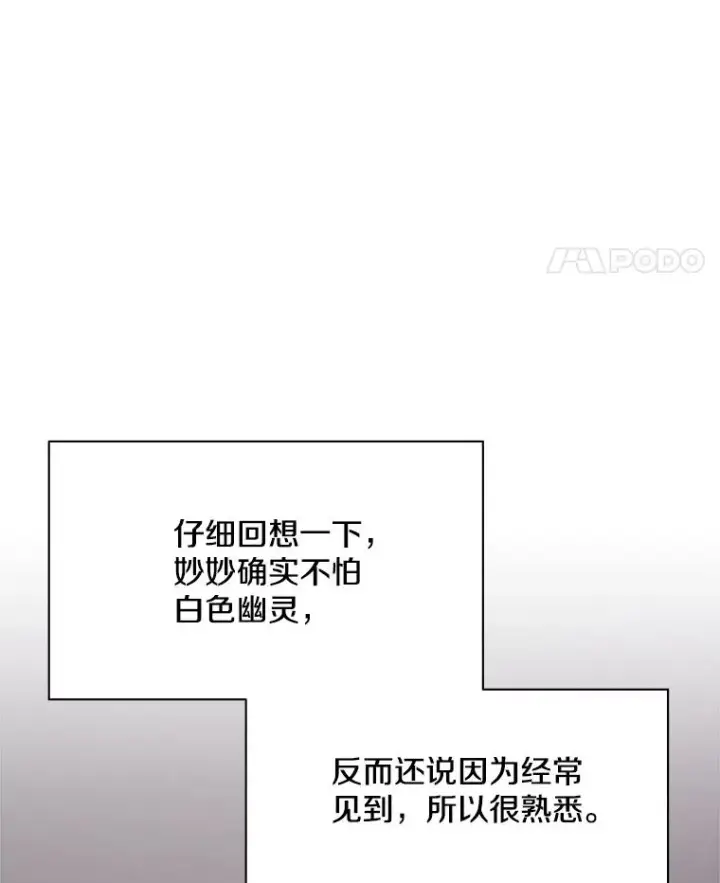 《新手关卡太难了》148.妙妙的诅咒图79