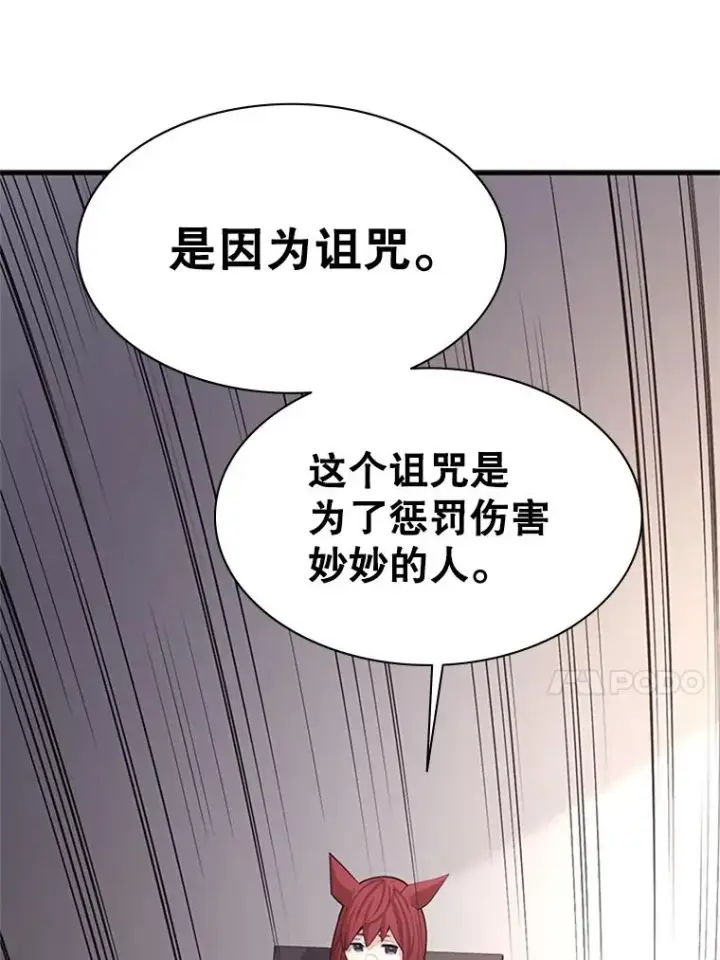 《新手关卡太难了》148.妙妙的诅咒图82