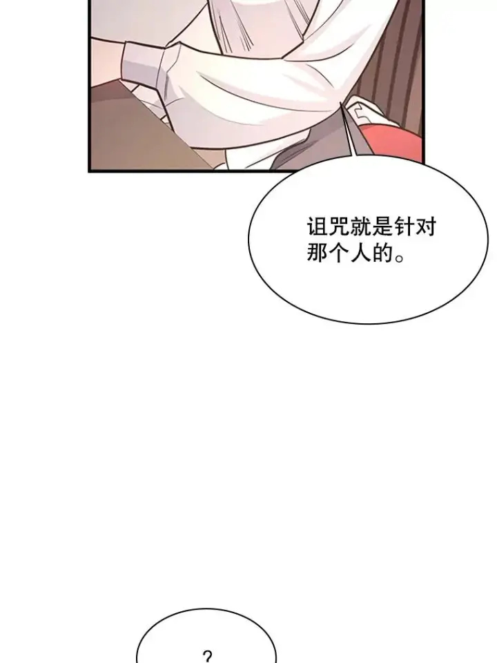 《新手关卡太难了》148.妙妙的诅咒图86