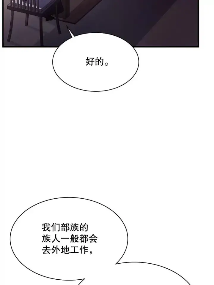 《新手关卡太难了》148.妙妙的诅咒图88