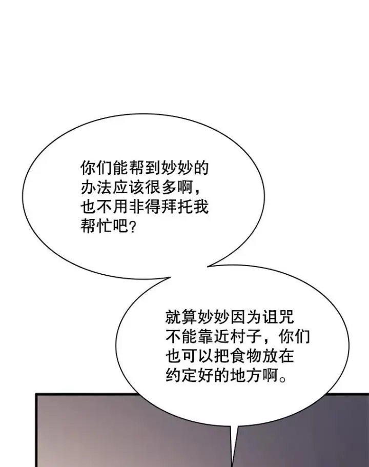 漫画《新手关卡太难了》149.叫醒教母第12张图
