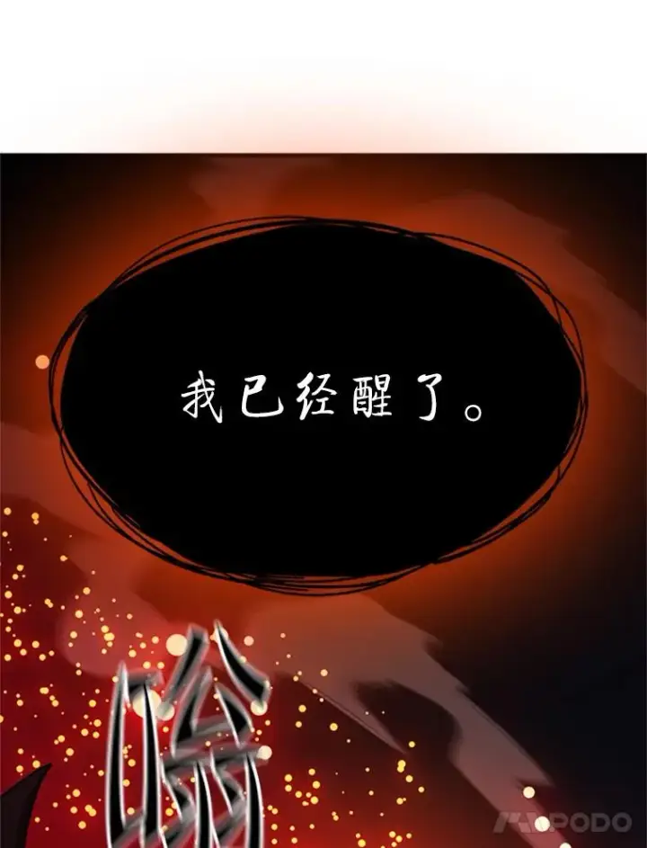 漫画《新手关卡太难了》149.叫醒教母第131张图