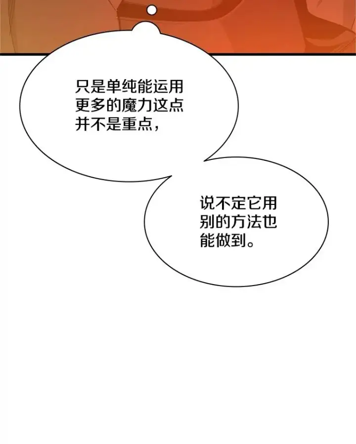 漫画《新手关卡太难了》149.叫醒教母第148张图