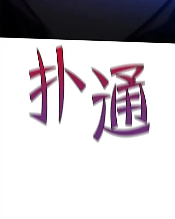 漫画《新手关卡太难了》149.叫醒教母第150张图